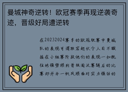 曼城神奇逆转！欧冠赛季再现逆袭奇迹，晋级好局遭逆转