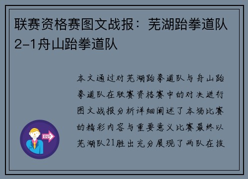 联赛资格赛图文战报：芜湖跆拳道队2-1舟山跆拳道队