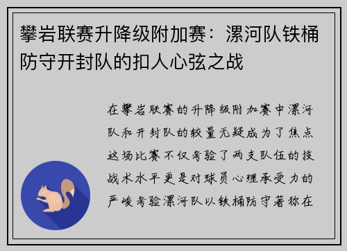 攀岩联赛升降级附加赛：漯河队铁桶防守开封队的扣人心弦之战