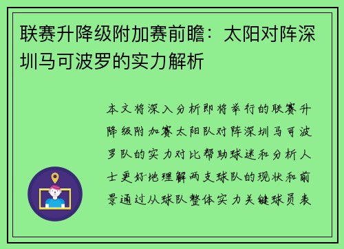 联赛升降级附加赛前瞻：太阳对阵深圳马可波罗的实力解析