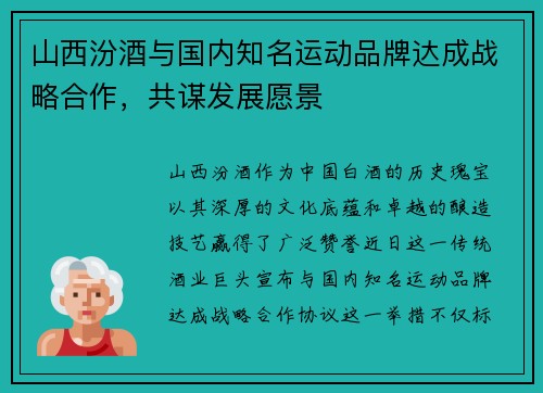 山西汾酒与国内知名运动品牌达成战略合作，共谋发展愿景